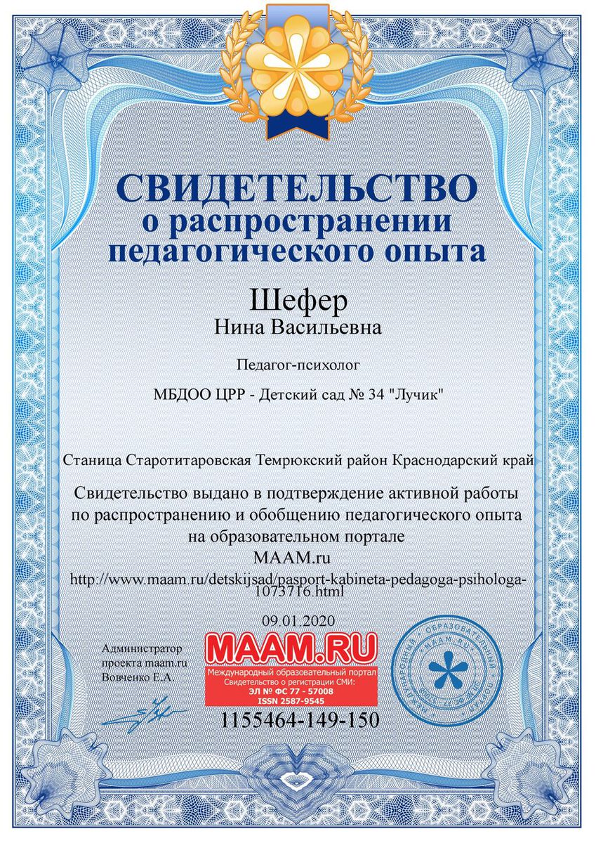 Маам Сертификат