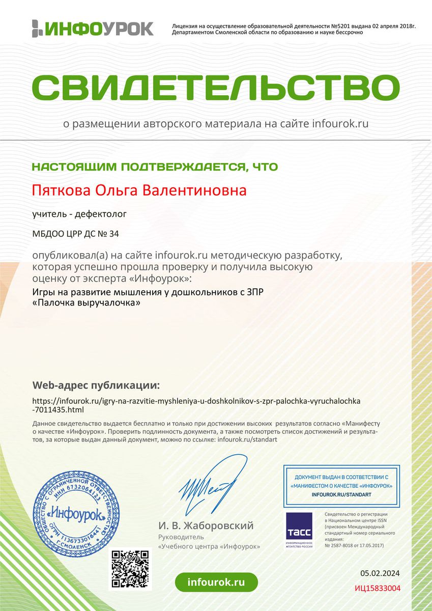 Свидетельство проекта infourok.ru №ИЦ15833004