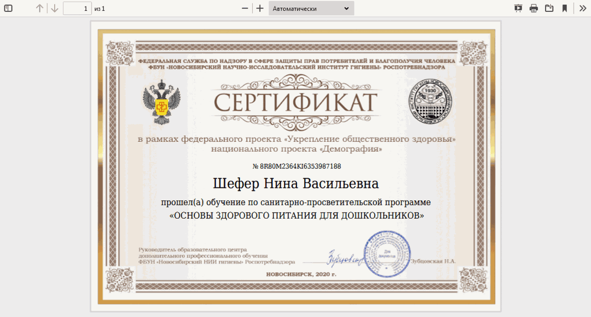 Screenshot_2021-05-22 Сертификат Шефер Нина Васильевна pdf