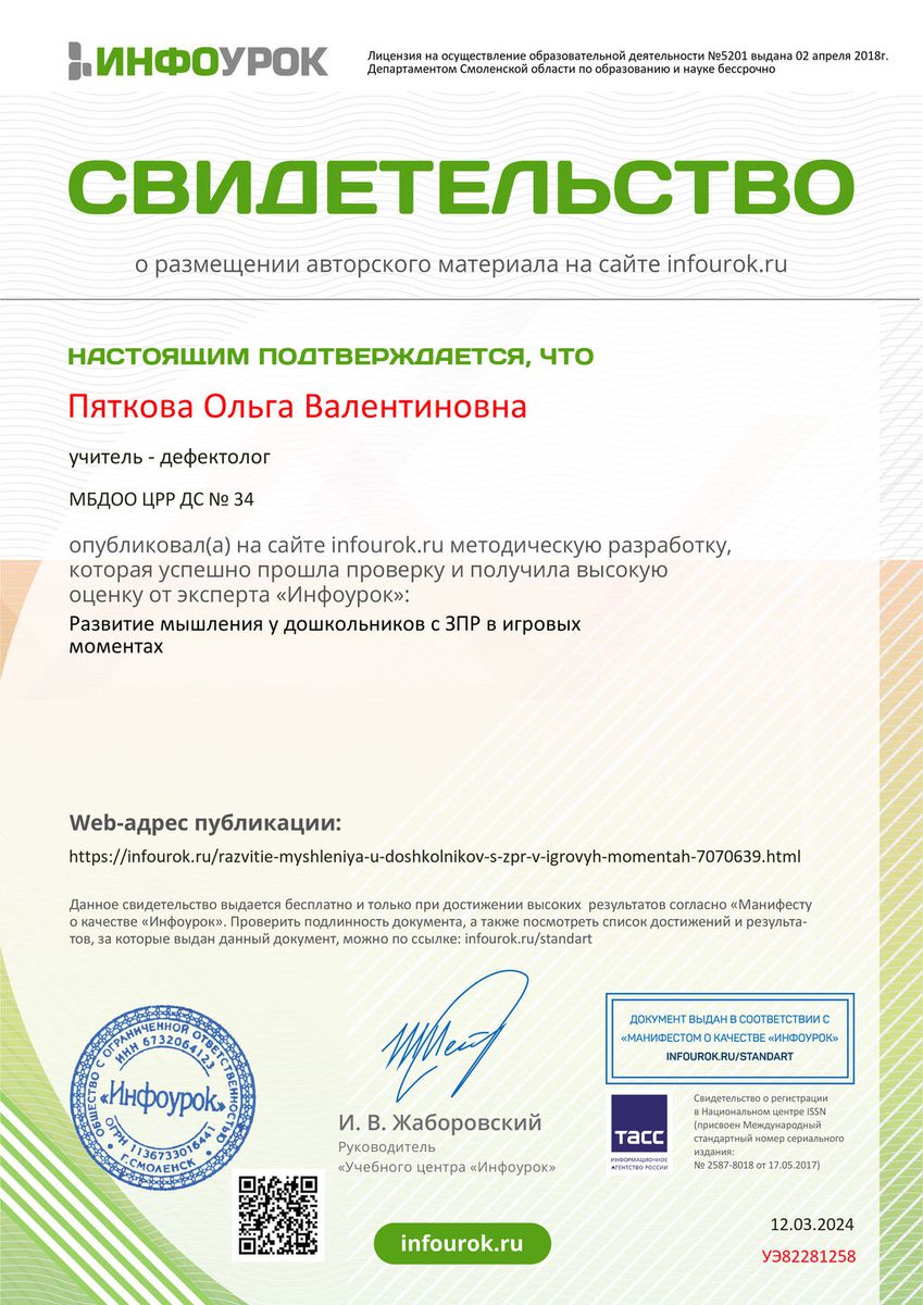Свидетельство проекта infourok.ru №УЭ82281258