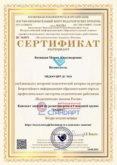 Сертификат об опубликовании материала.jpg